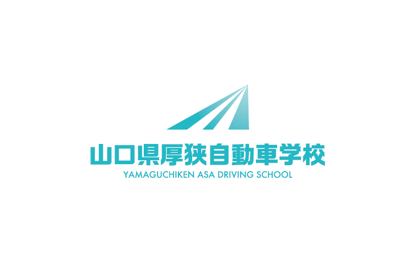 厚狭自動車学校