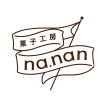 菓子工房na.nan