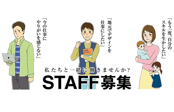 採用情報イメージ