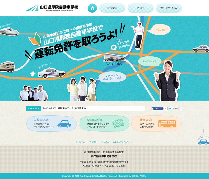 厚狭自動車学校