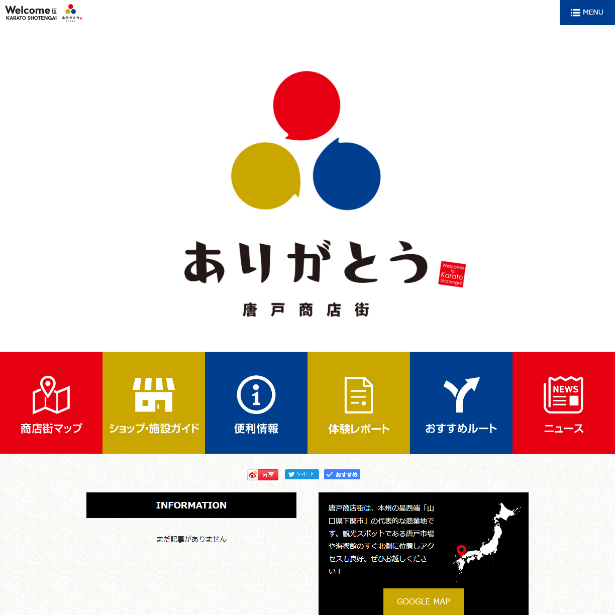 ありがとう唐戸商店街 Web Design Work Gallery ありがとう唐戸商店街 Web Design Work Gallery