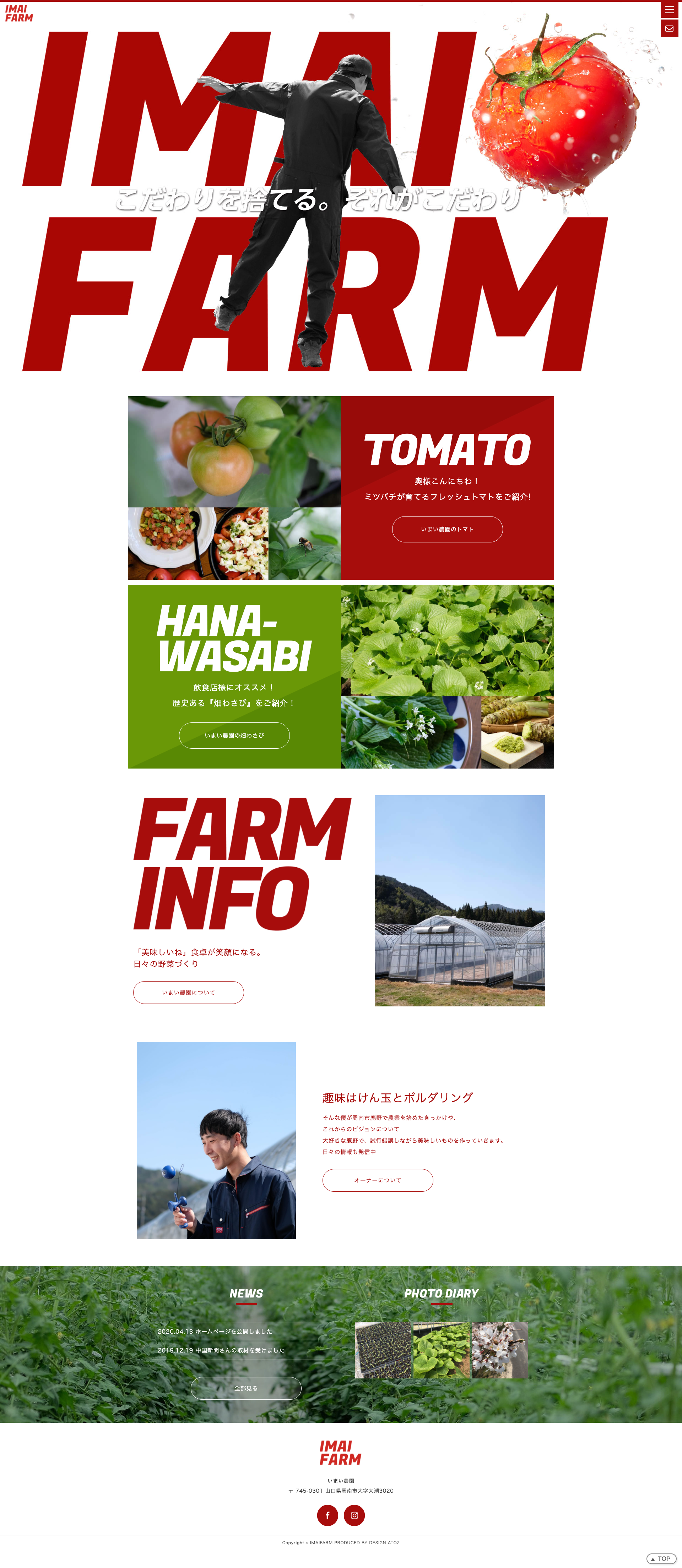 鹿野いまい農園 Web Design Work Gallery 鹿野いまい農園 Web Design Work Gallery